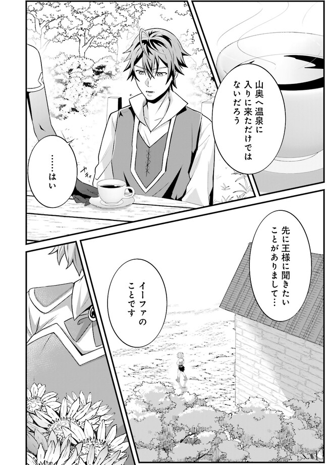 Sasensareta Guild Shokuin ga Henkyou de Jimichi ni Katsuyaku suru Hanashi - Chapter 9.1 - Page 2